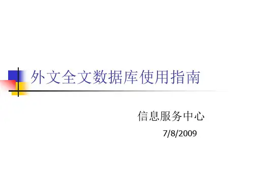 外文全文数据库使用指南 - 武汉大学图书馆