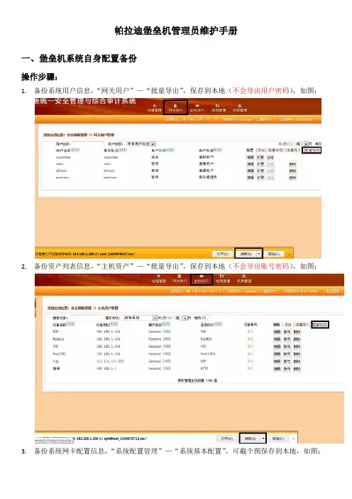 帕拉迪堡垒机管理员维护手册