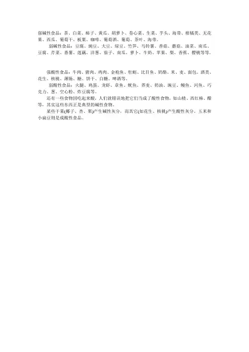 强碱性食品
