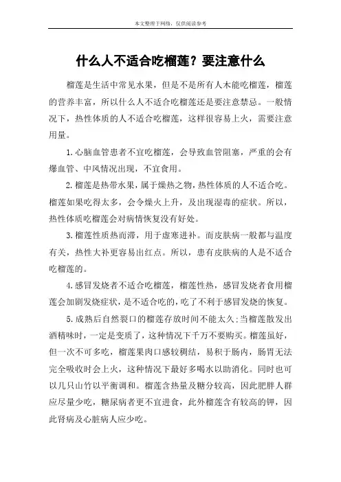 什么人不适合吃榴莲？要注意什么