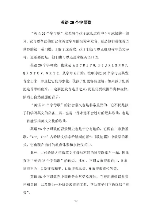 英语26个字母歌