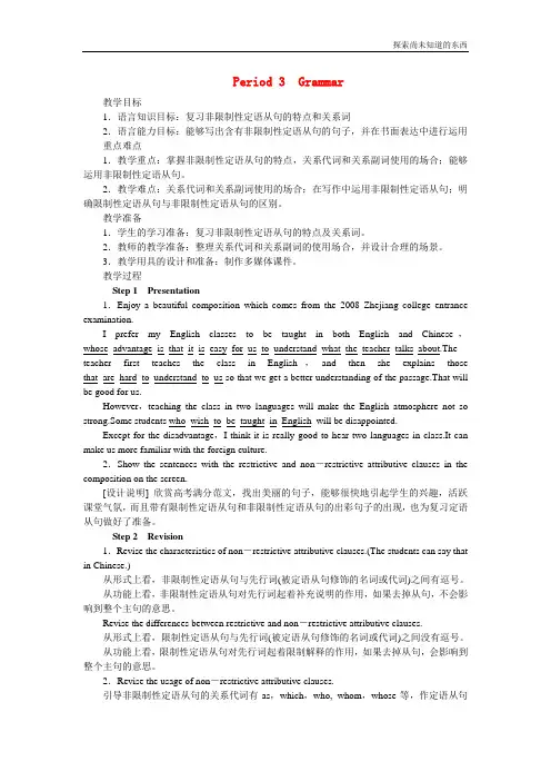 人教版高中英语选修7Unit5Travelling abroadPeriod 3 教案