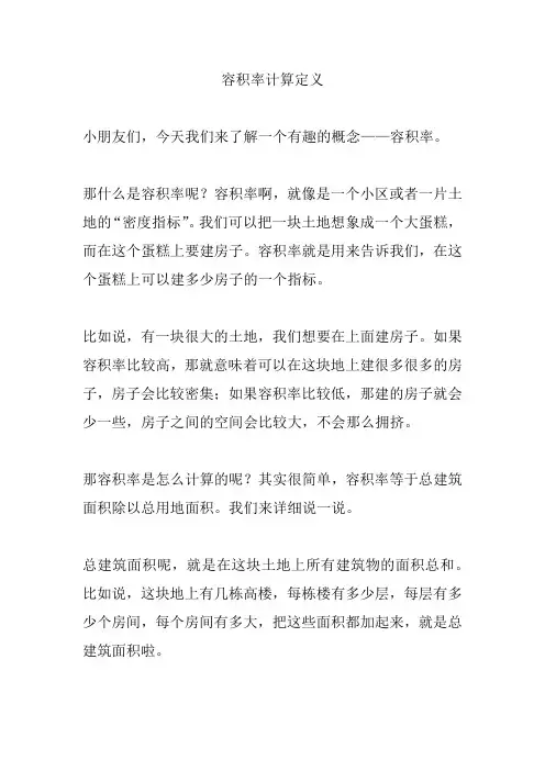 容积率计算定义