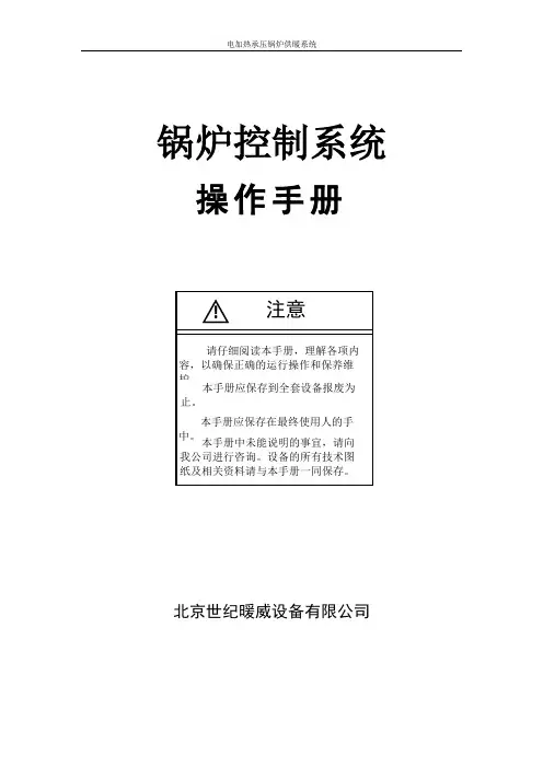 锅炉控制系统操作手册