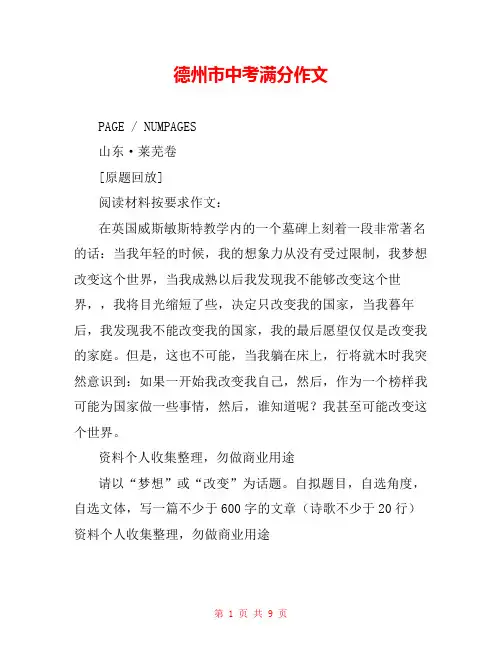 德州市中考满分作文 