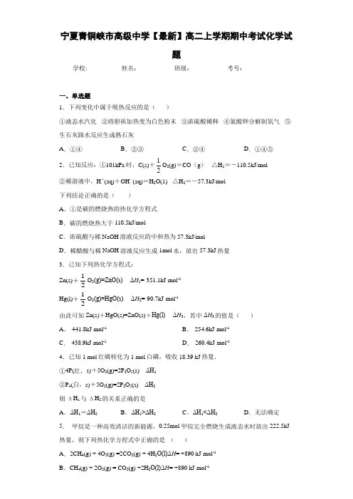 宁夏青铜峡市高级中学高二上学期期中考试化学试题