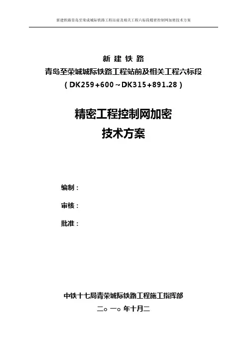 新建铁路 青岛至荣城控制点加密发案