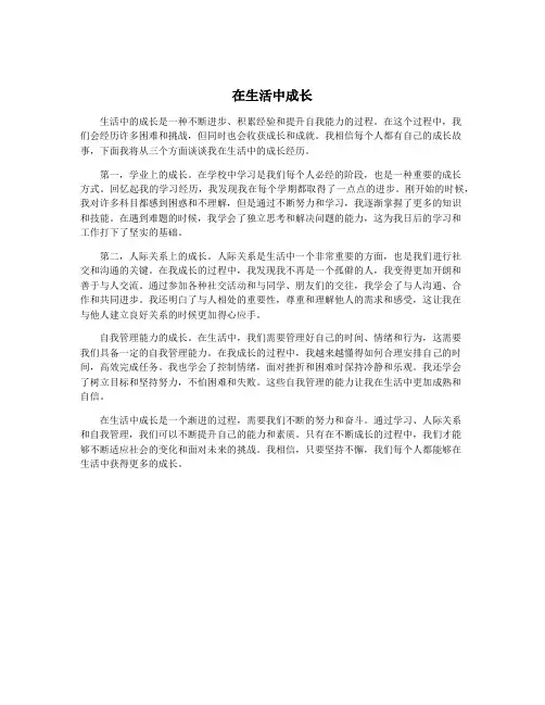 在生活中成长