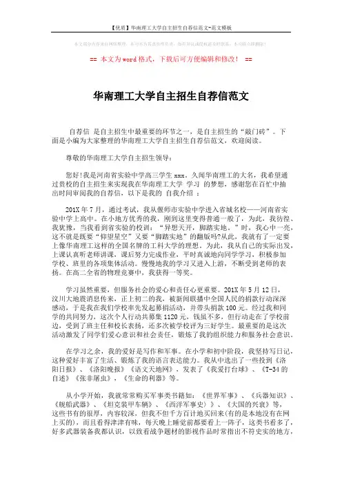 【优质】华南理工大学自主招生自荐信范文-范文模板 (2页)