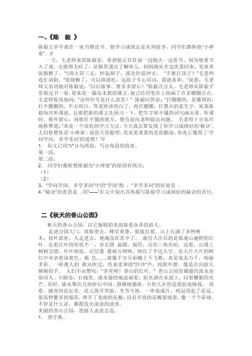 新课标人教版小学语文四年级短文阅读训练