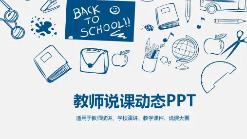 微粒体教师公开课教学课件PPT模板