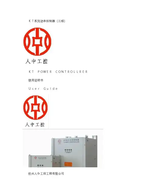 KTH3三相功率控制器使用说明书要点