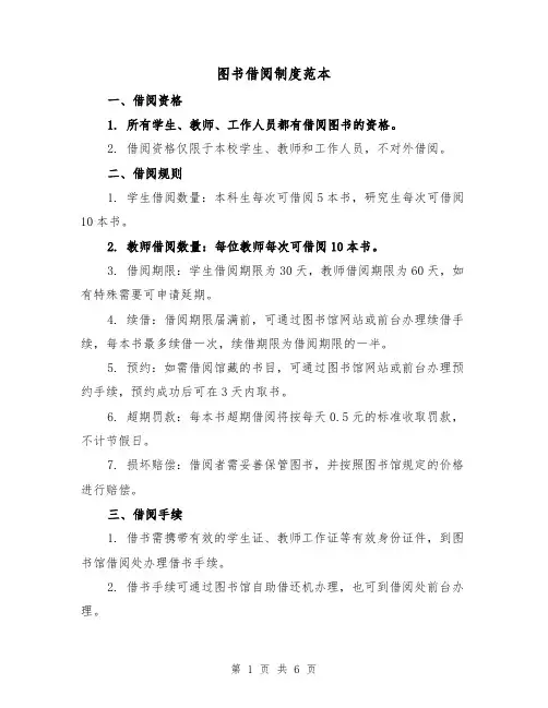 图书借阅制度范本(4篇)