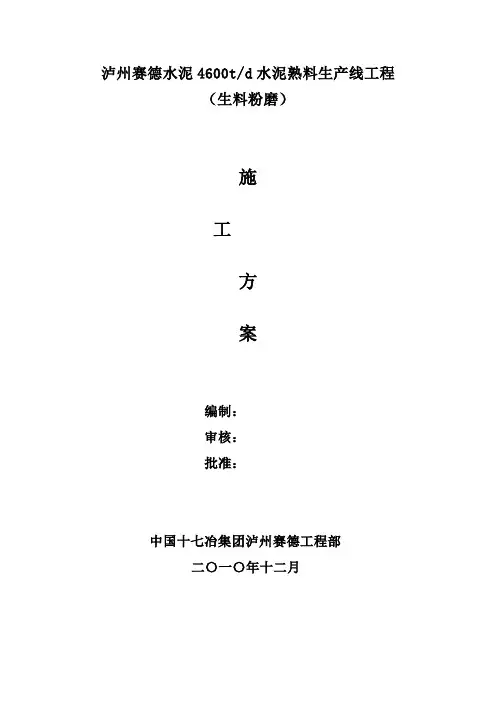 立磨基础作业设计