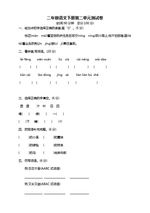 最新2020春部编版二年级语文下册第2单元测试卷附答案