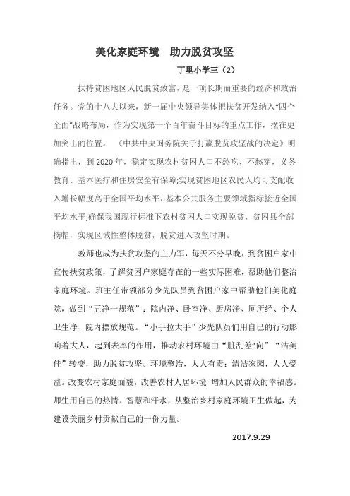 小手拉大手征文