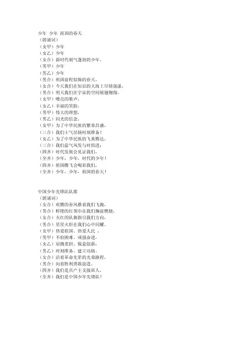 少年祖国的春天朗诵词