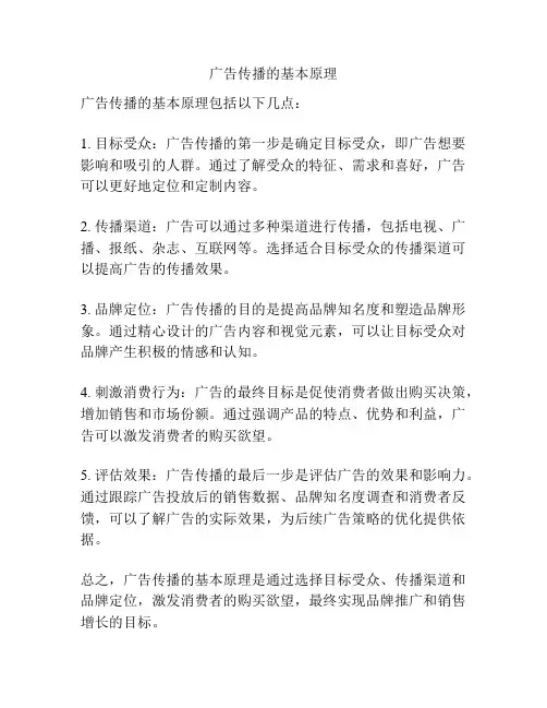 广告传播的基本原理