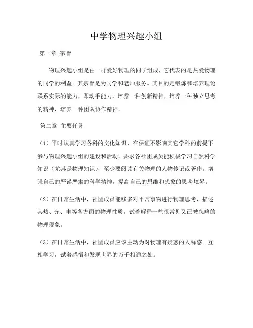 中学物理兴趣小组