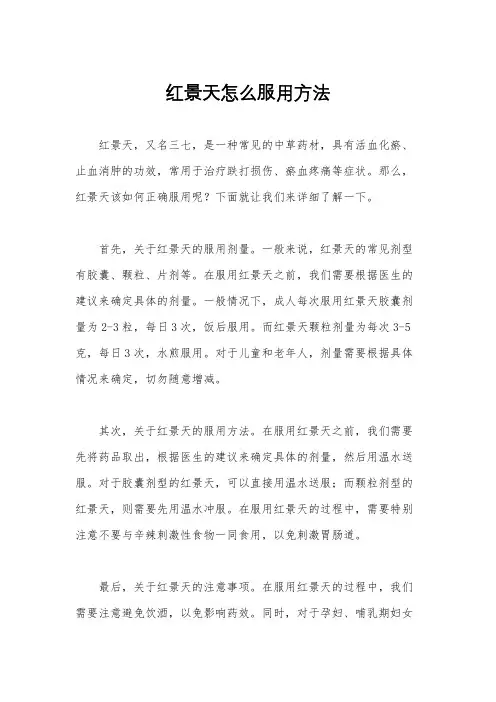 红景天怎么服用方法
