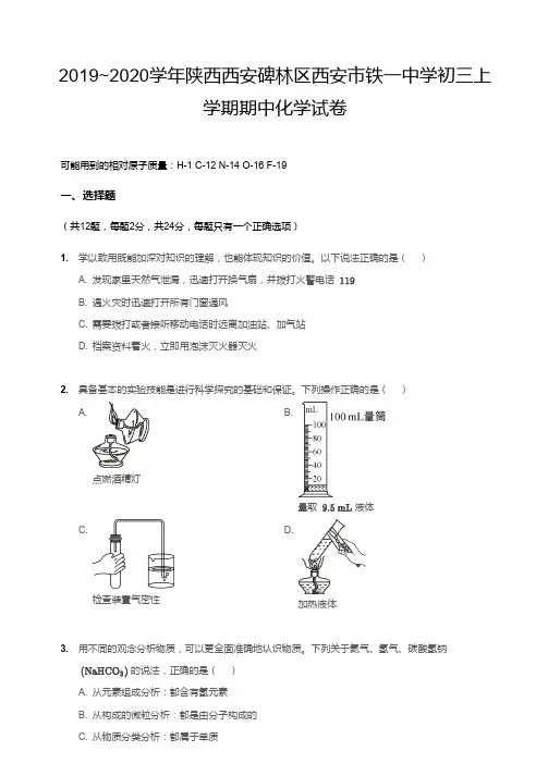 2019-2020学年铁一9上期中化学含答案