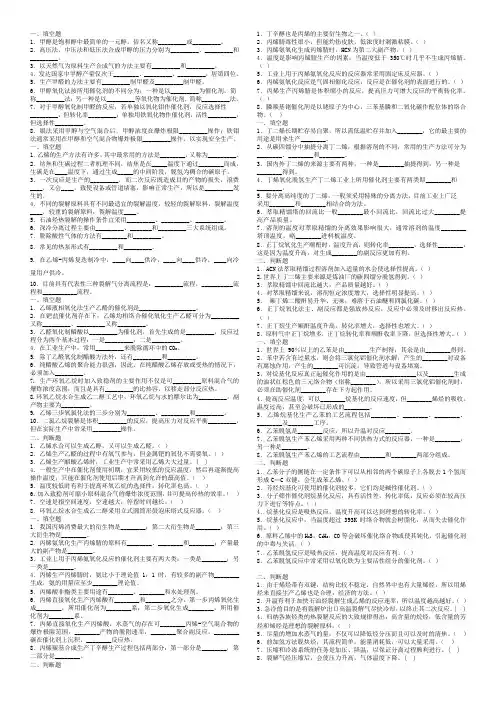 有机化工生产技术