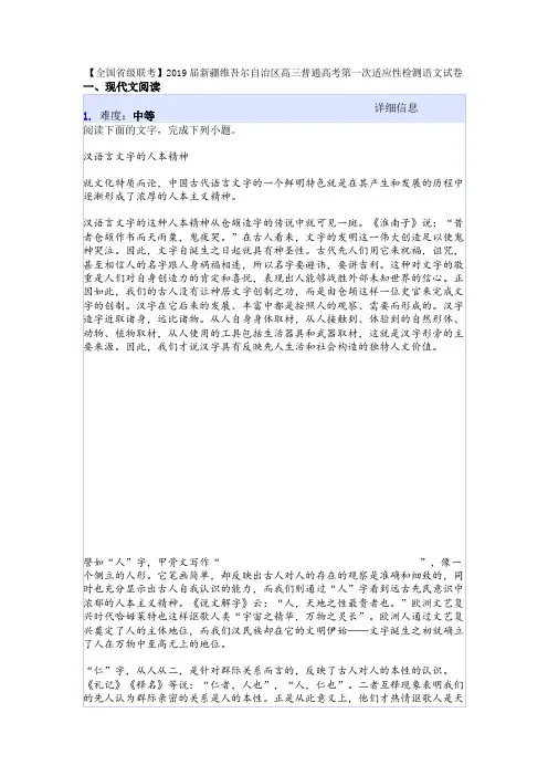【全国省级联考】2019届新疆维吾尔自治区高三普通高考第一次适应性检测语文试卷