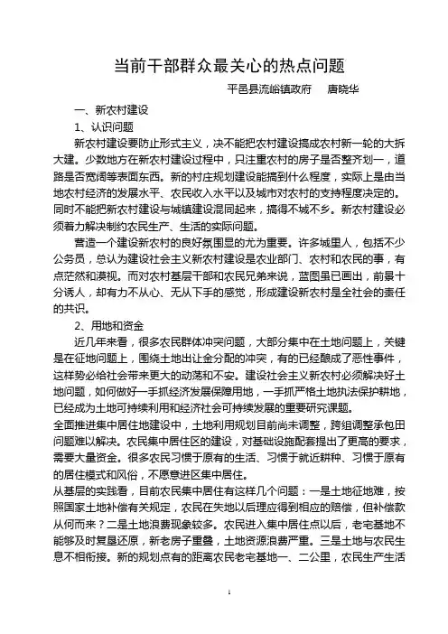 当前干部群众最关心社会的热点问题