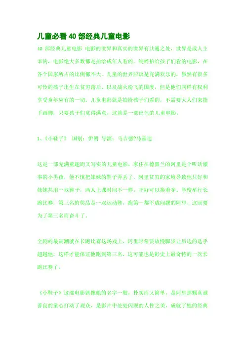 儿童必看40部经典儿童电影