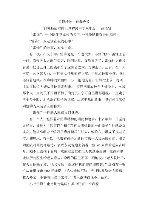 雷锋精神  伴我成长 新