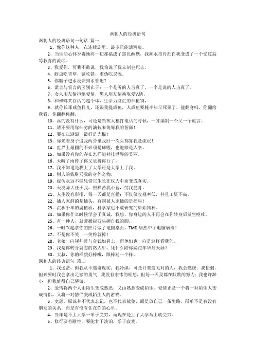 讽刺人的经典语句