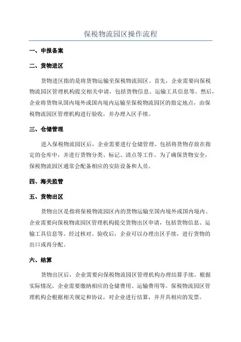 保税物流园区操作流程