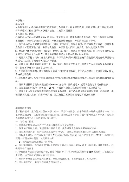 季节性施工方案(全)