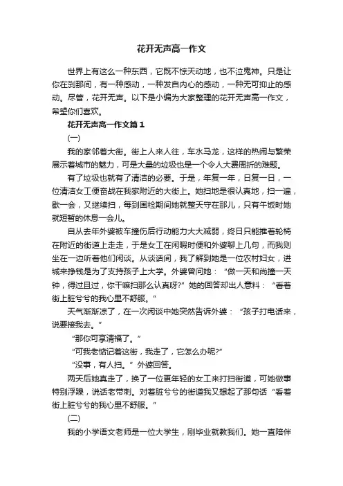 花开无声高一作文