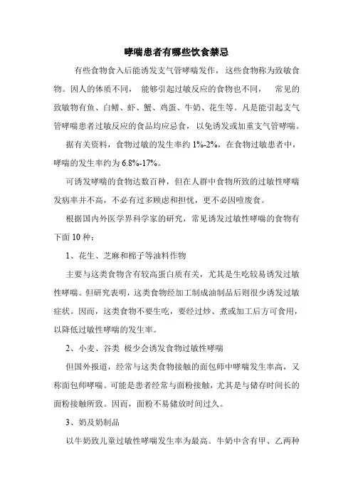 哮喘患者有哪些饮食禁忌