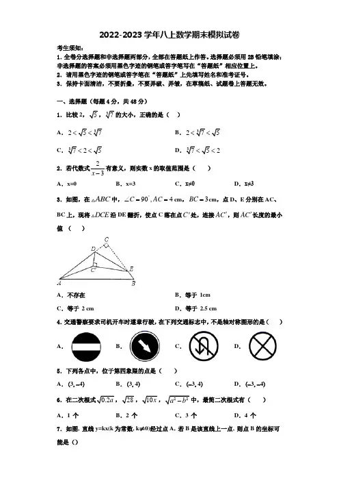 广东省广州市天河区2022-2023学年数学八上期末调研试题含解析