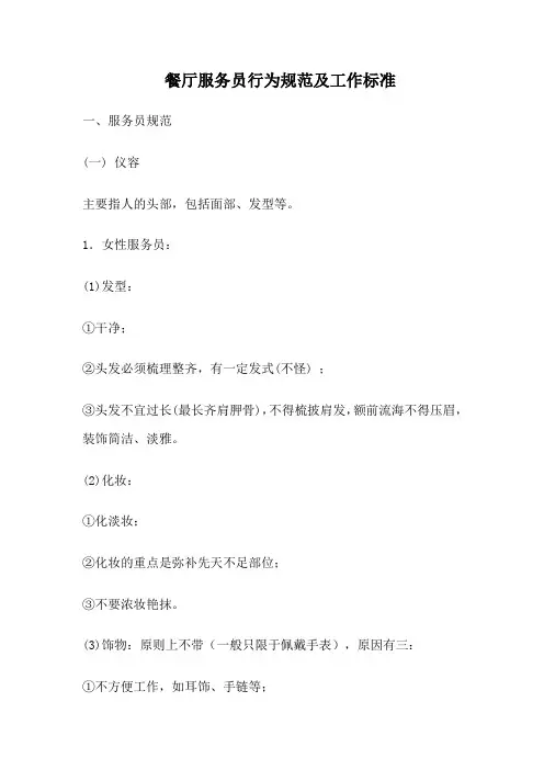 服务员服务流程及标准