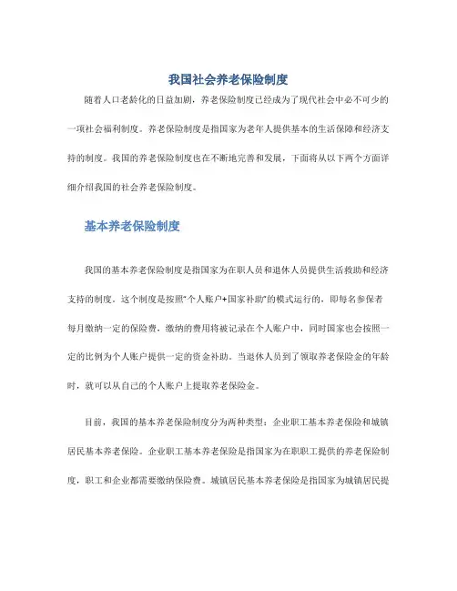 我国社会养老保险制度