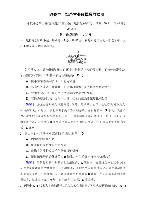 人教版生物必修3-综合检测题 Word版含解析