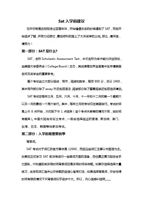 【杭州启德学府 SAT】sat入学前建议-2012.4.20