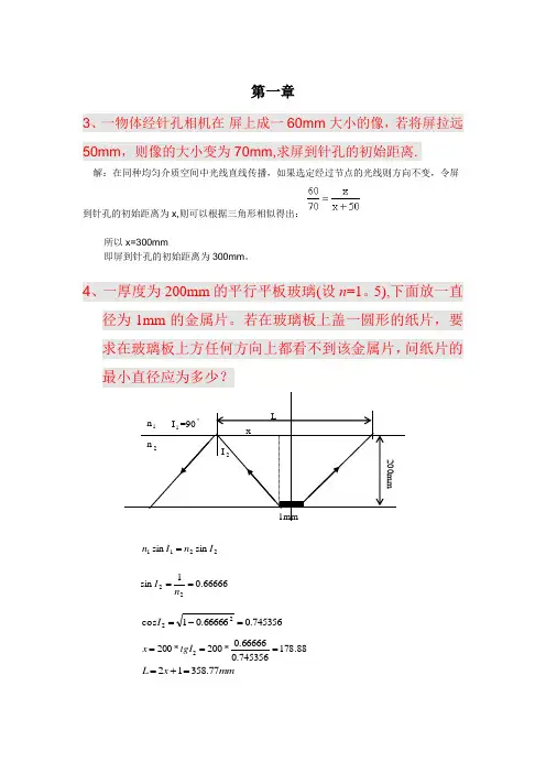 第三版工程光学答案[1]