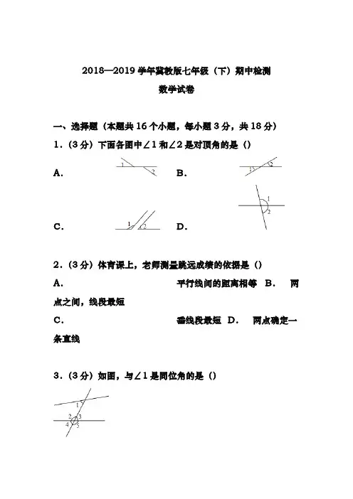 最新冀教版七年级数学下册期中测试题及答案解析三-精品试卷
