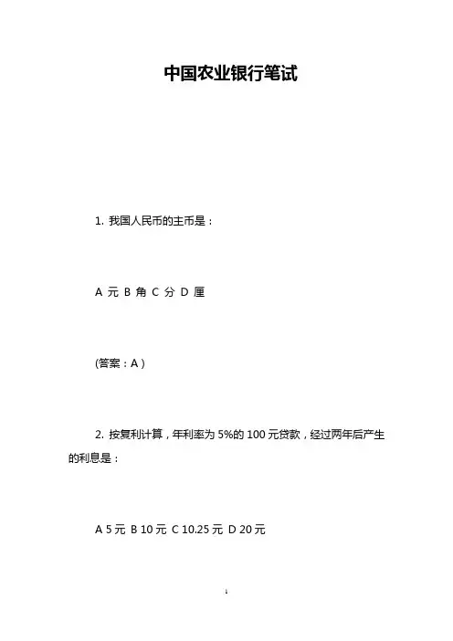 中国农业银行笔试