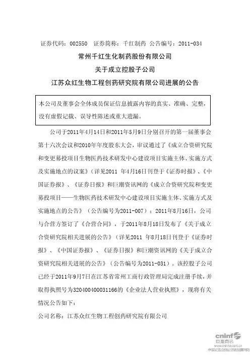 关于成立控股子公司江苏众红生物工程创药研究院有限公司进展的