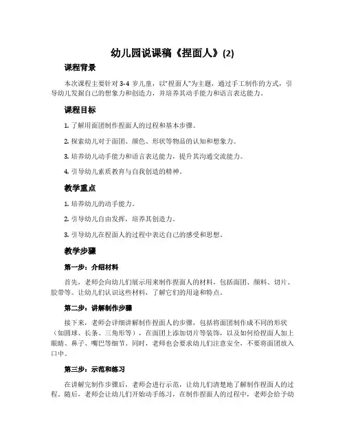 幼儿园说课稿《捏面人》(2)