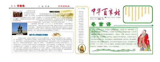 中华百家姓