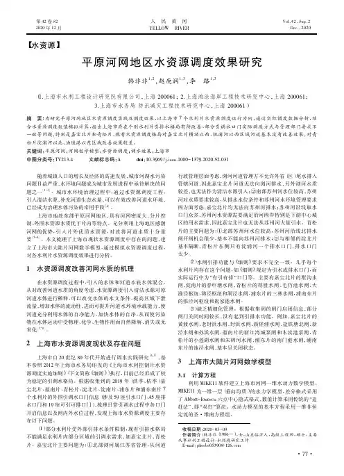 平原河网地区水资源调度效果研究
