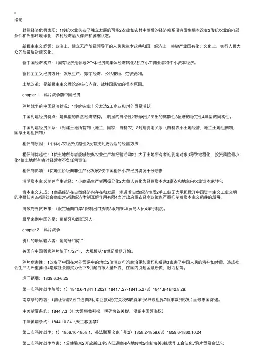 中国近代经济史资料总结