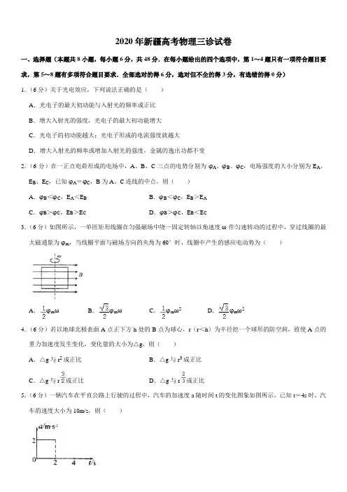 2020年新疆高考物理三诊试卷