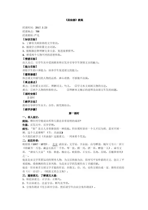 人教版(部编版)初中语文七年级下册 12 卖油翁 初中七年级语文下册教案教学设计教学反思 人教版